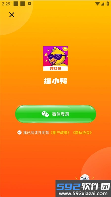 福小鸭红包版新版本app下载手机版截图2