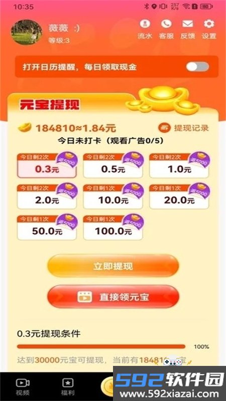 福小鸭红包版新版本app下载手机版截图3