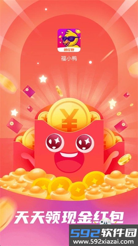 福小鸭红包版新版本app下载手机版截图4