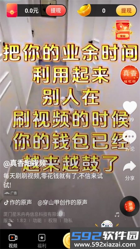 福小鸭红包版新版本app下载手机版截图5