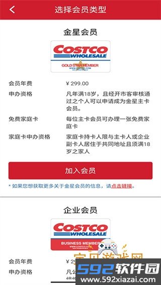 开市客app手机最新版截图2