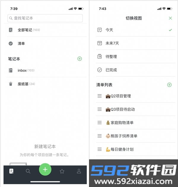 印象笔记国际版app最新手机版(Evernote)截图2