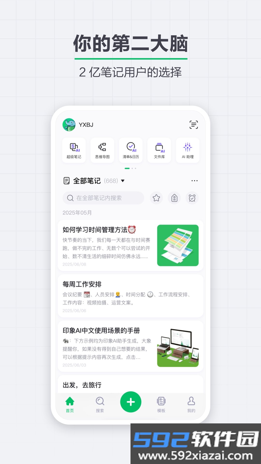印象笔记国际版app最新手机版(Evernote)截图6