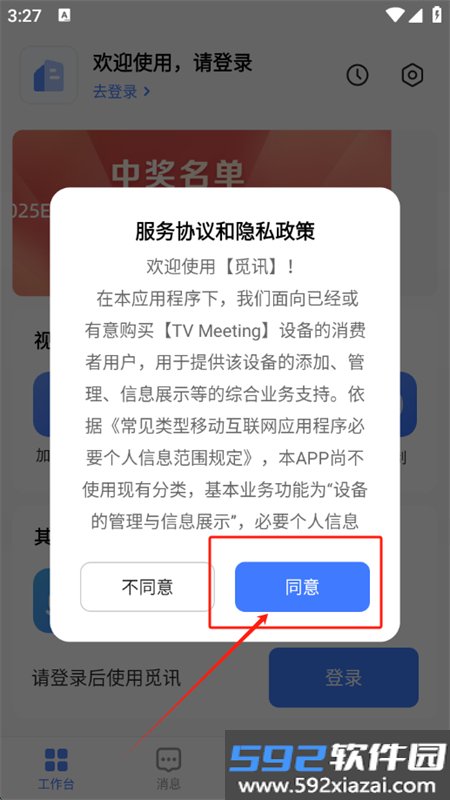 觅讯免费下载安卓最新版2026截图1