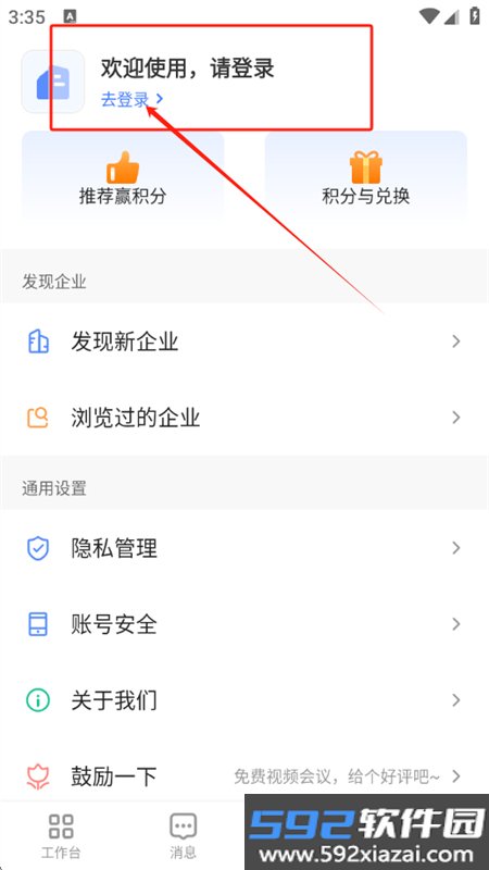 觅讯免费下载安卓最新版2026截图2