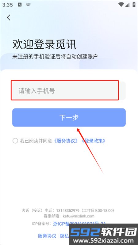 觅讯免费下载安卓最新版2026截图3
