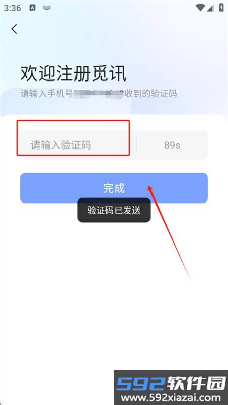 觅讯免费下载安卓最新版2026截图4