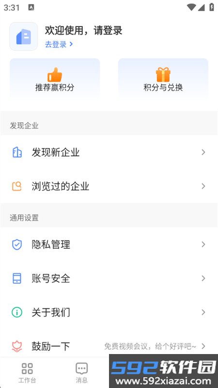 觅讯免费下载安卓最新版2026截图5