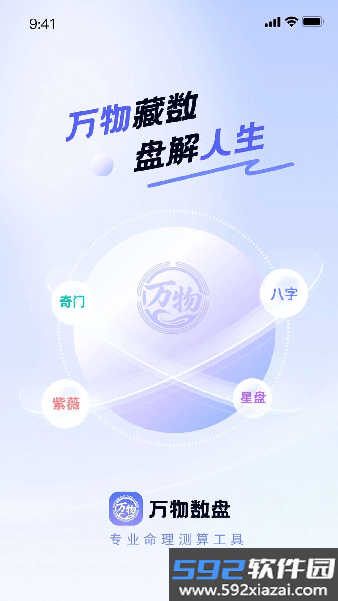 万物数盘截图3