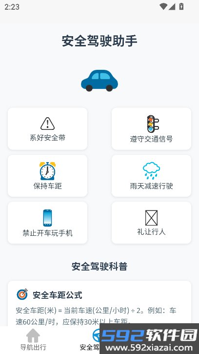 灵犀导航app官方下载最新版截图8