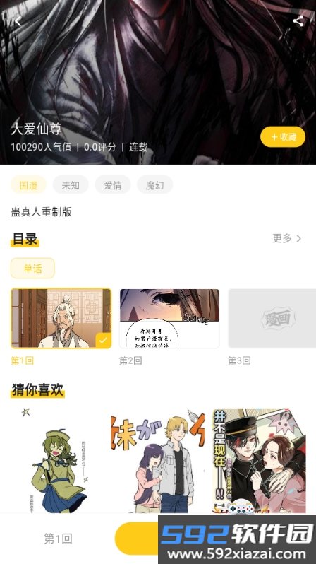 栗子漫画app2026最新纯净版截图10
