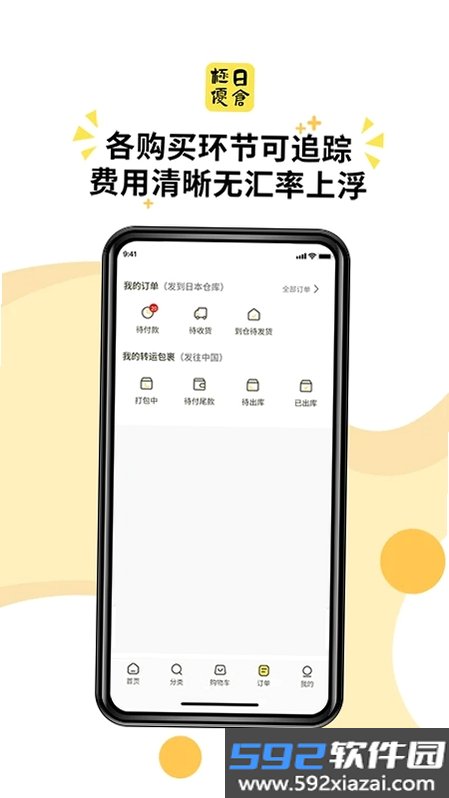 极优日仓截图1