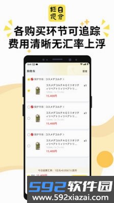 极优日仓截图2