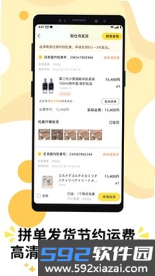 极优日仓截图4