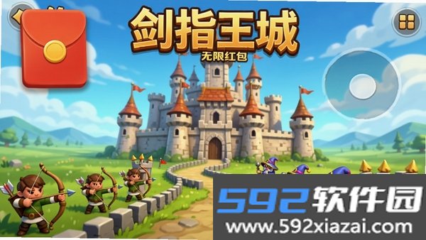 剑指王城截图4