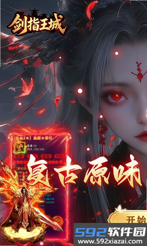 剑指王城截图5