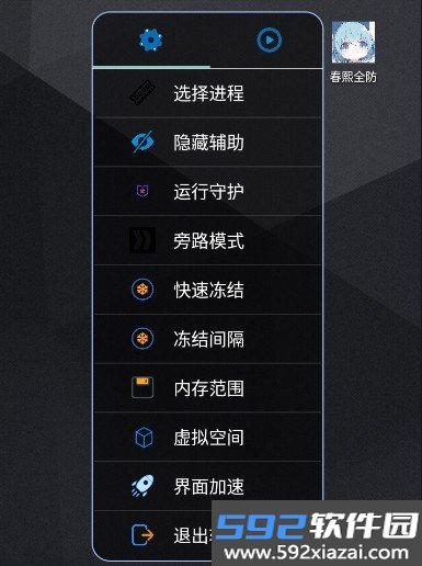 春熙全防免费版截图2