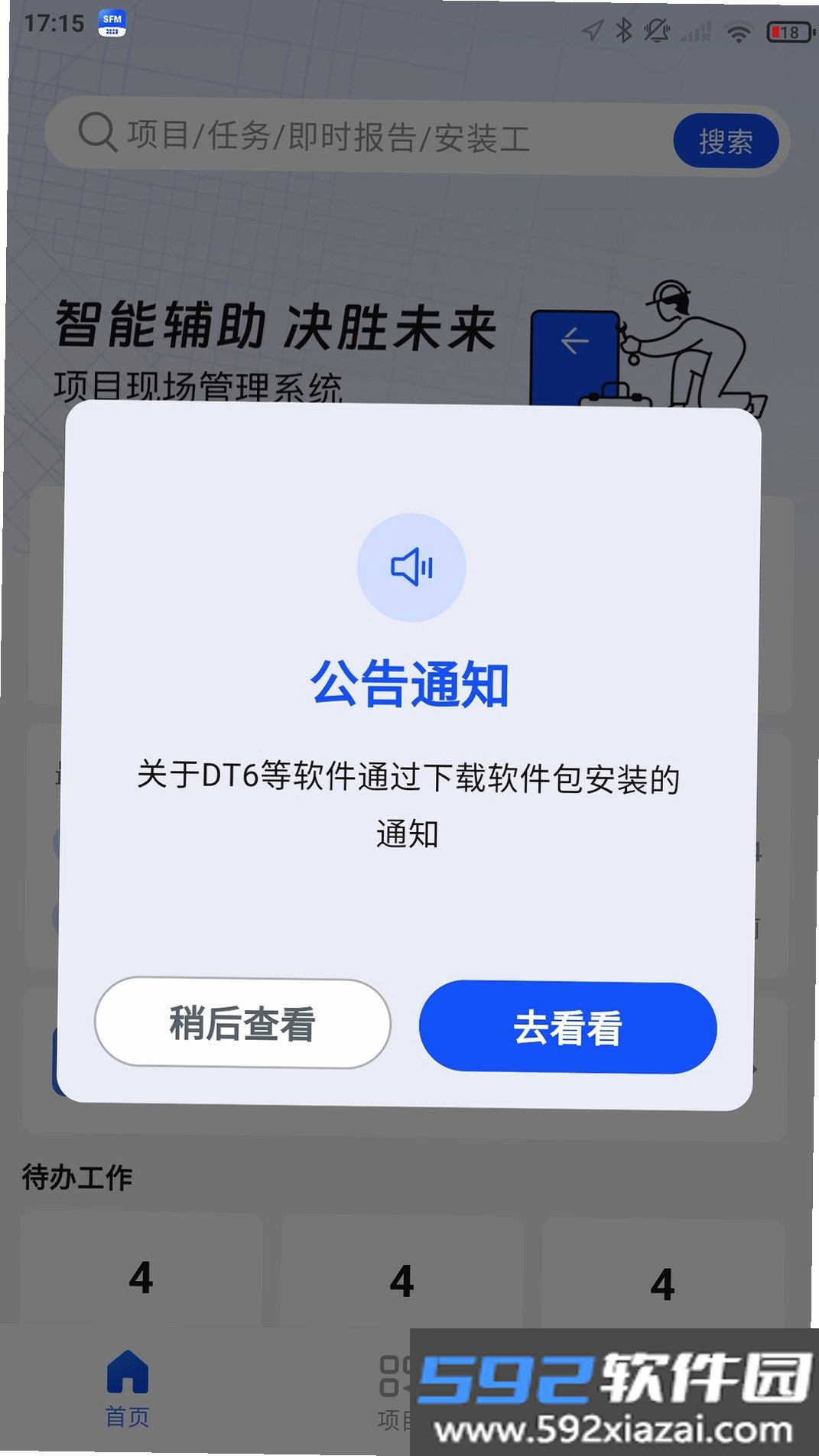 通力在握截图6