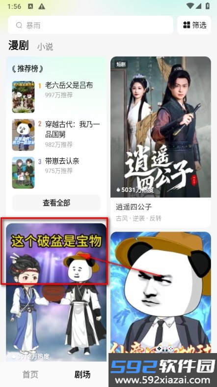 红果免费漫剧