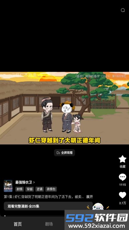 红果免费漫剧手机最新版截图1