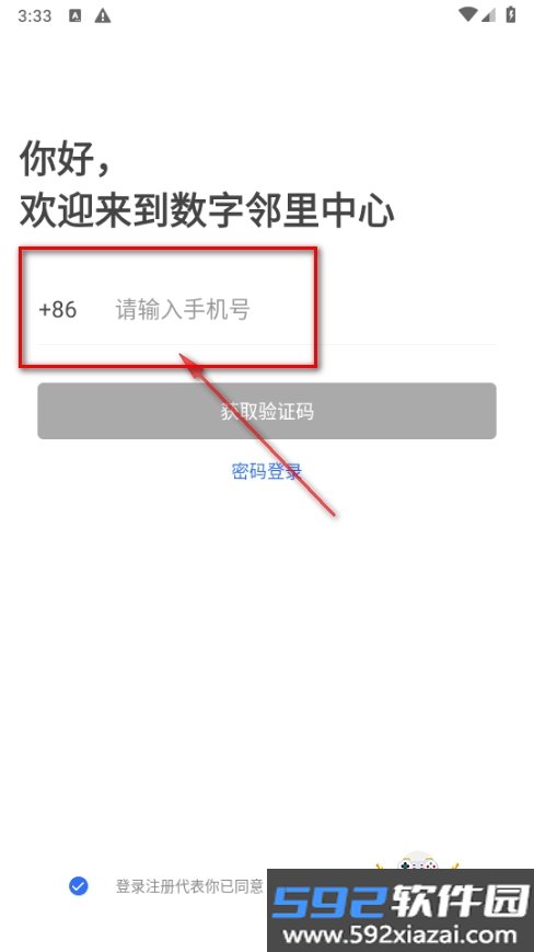 数字邻里中心