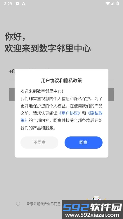 数字邻里中心手机最新版截图1