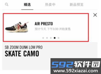 snkrs中国app下载官方最新版截图5