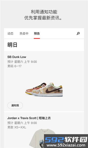 snkrs中国app下载官方最新版截图9