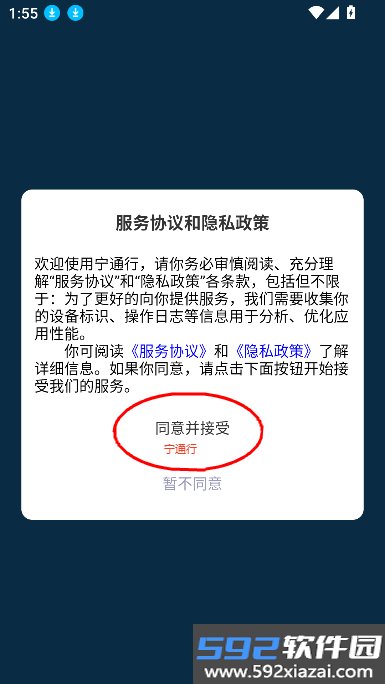 宁通行