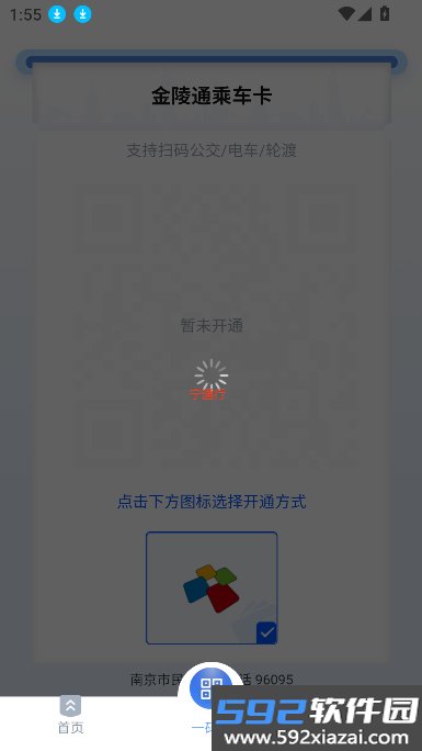 宁通行app官方下载最新版截图10