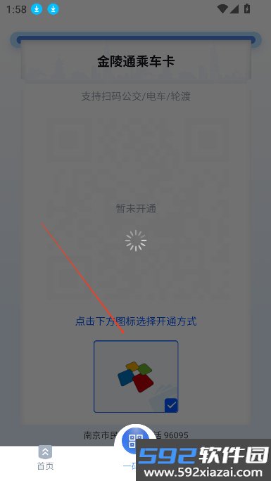 宁通行app官方下载最新版截图2