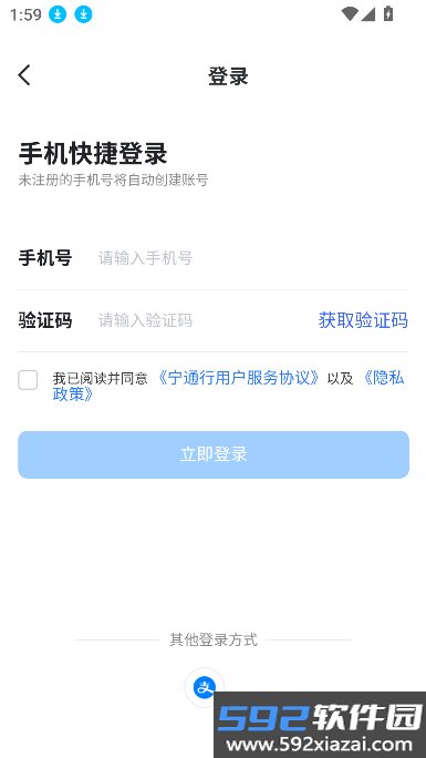 宁通行app官方下载最新版截图3