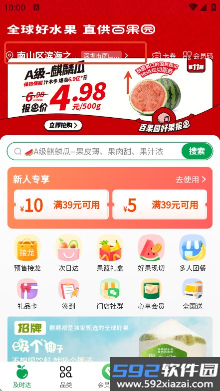 百果园