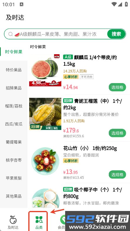 百果园app官方版下载截图1