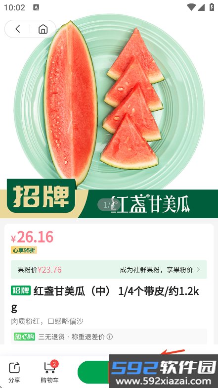 百果园app官方版下载截图2