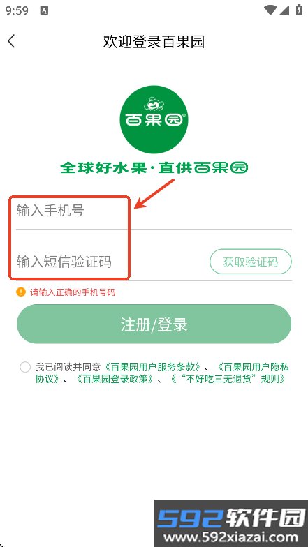 百果园app官方版下载截图3
