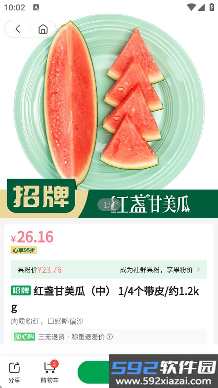 百果园app官方版下载截图5