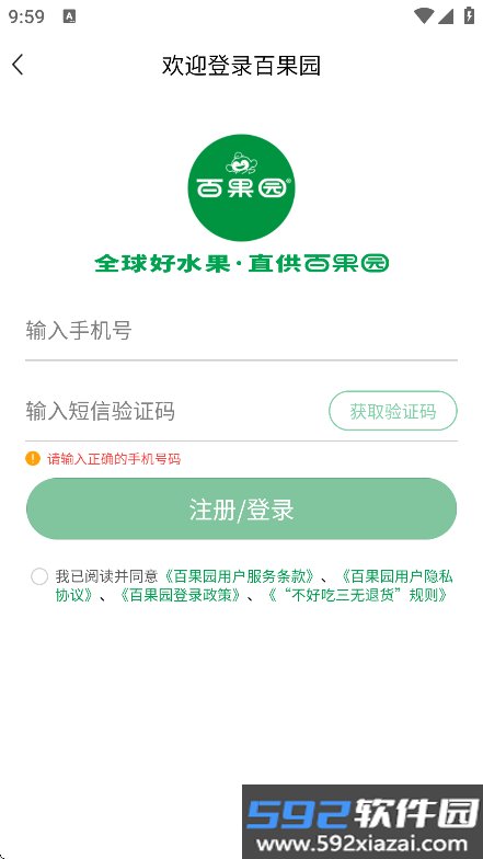 百果园app官方版下载截图6