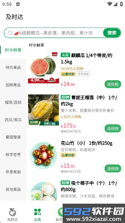 百果园app官方版下载截图7