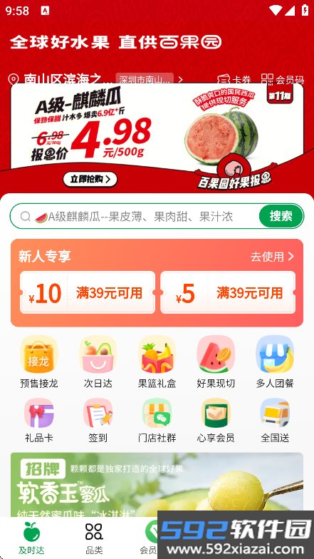 百果园app官方版下载截图8