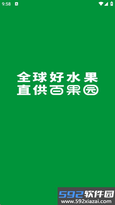 百果园app官方版下载截图9