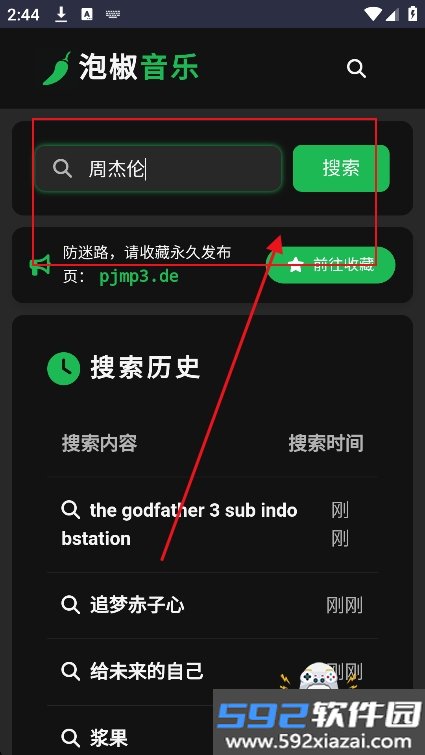 泡椒音乐