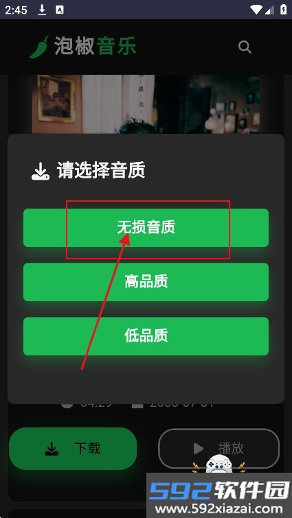 泡椒音乐app最新版下载截图3