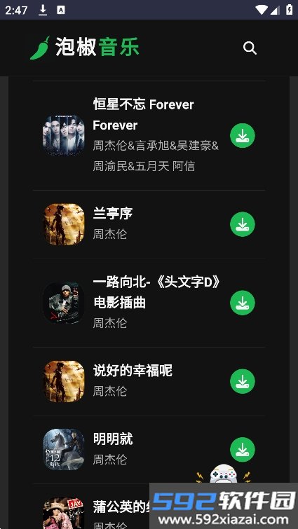泡椒音乐app最新版下载截图5