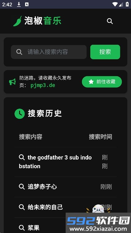 泡椒音乐app最新版下载截图6