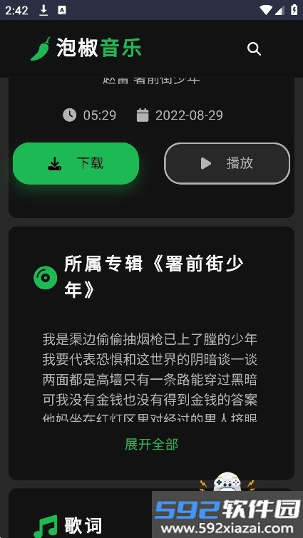 泡椒音乐app最新版下载截图7