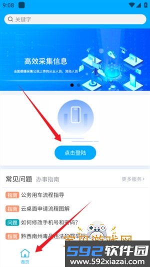 黔警通