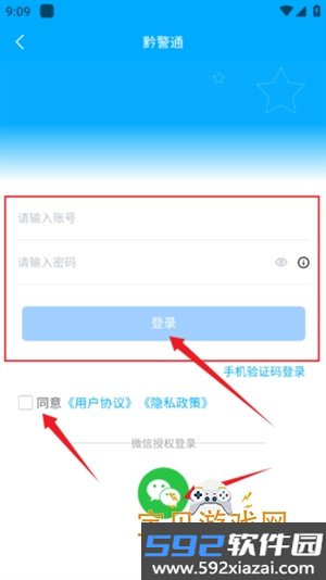 黔警通app手机最新安卓版截图1