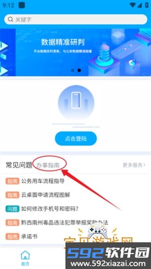 黔警通app手机最新安卓版截图2