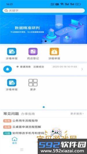 黔警通app手机最新安卓版截图4